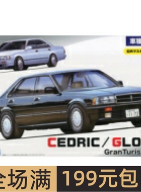 富士美 1/24 拼装车模 Nissan Cedric/Gloria 2.0 Y31 03944