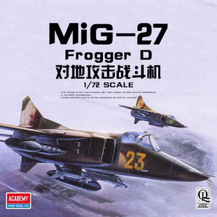 爱德美拼装 1/72 苏联米格-27鞭挞者对地攻击机 12455