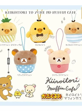 扭蛋盒蛋 KOROKORO 毛茸茸的轻松熊和小黄鸡挂件  5款可选