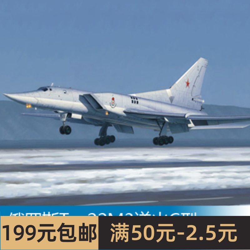 小号手 1/72俄罗斯Tu-22M3逆火C型战略轰炸机 01656