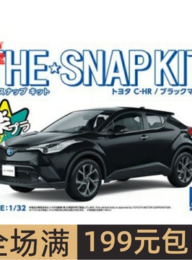 青岛社 1/32 拼装车模 免胶预上色 丰田 C-HR 黑色 05635