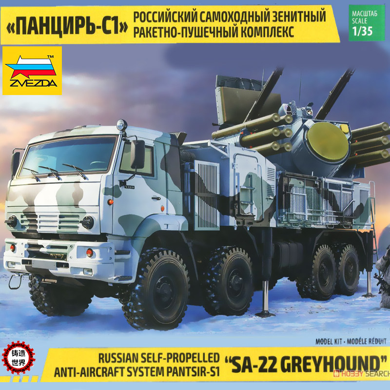 红星  1/35 俄罗斯 铠甲-S1 Panzir 防空导弹系统3698