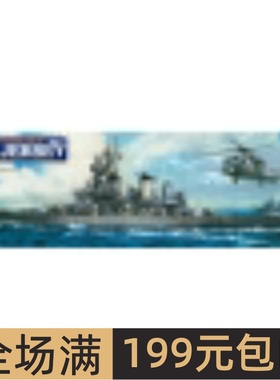 田宫拼装船舰模型 1/350 美国新泽西号战列舰 带蚀刻片 78028