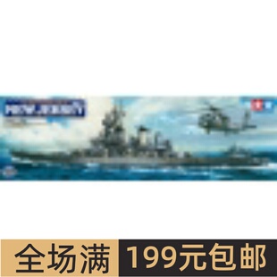 田宫拼装船舰模型 1/350 美国新泽西号战列舰 带蚀刻片 78028