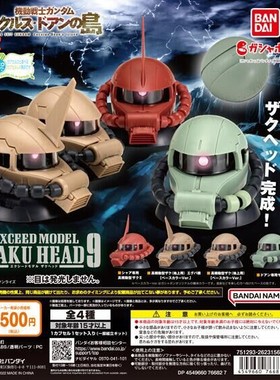 扭蛋盒蛋 BANDAI EXCEED MODEL 扎古头 第9弹 4款可选