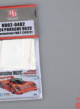HobbyDesign模型蚀刻片1/24Porsche 962C Jagermeister HD02-0482