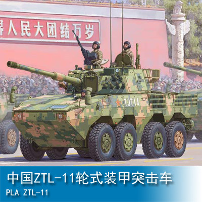 小号手1/35 中国ZTL-11轮式装甲突击车 84505