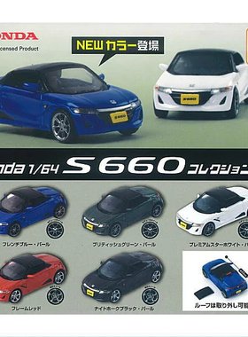 扭蛋盒蛋 KOROKORO  1/64 Honda S660 第二弹 5款可选