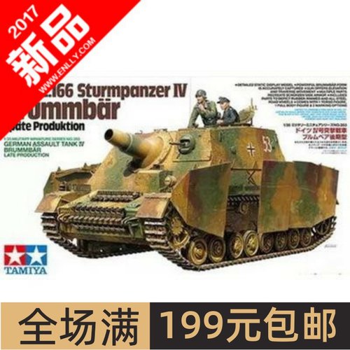 田宫拼装战车模型1/35灰熊突击