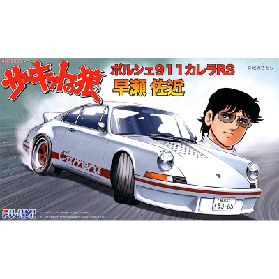 富士美 1/24 赛道之狼 保时捷911 CARRERARS 早濑佐近 17128