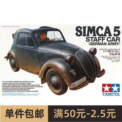 田宫拼装模型 1/35 德国 西姆卡5型长官联络车 35321