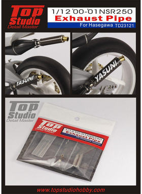 TopStudio 改造件 1/12 HONDA NSR250 2000－2001 排气管 TD23121