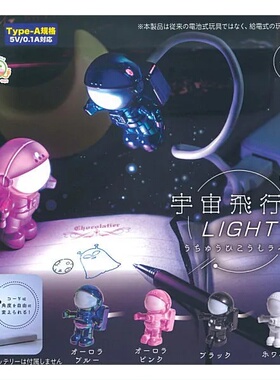 扭蛋盒蛋 YELL 宇宙飞行士可发光 4款可选