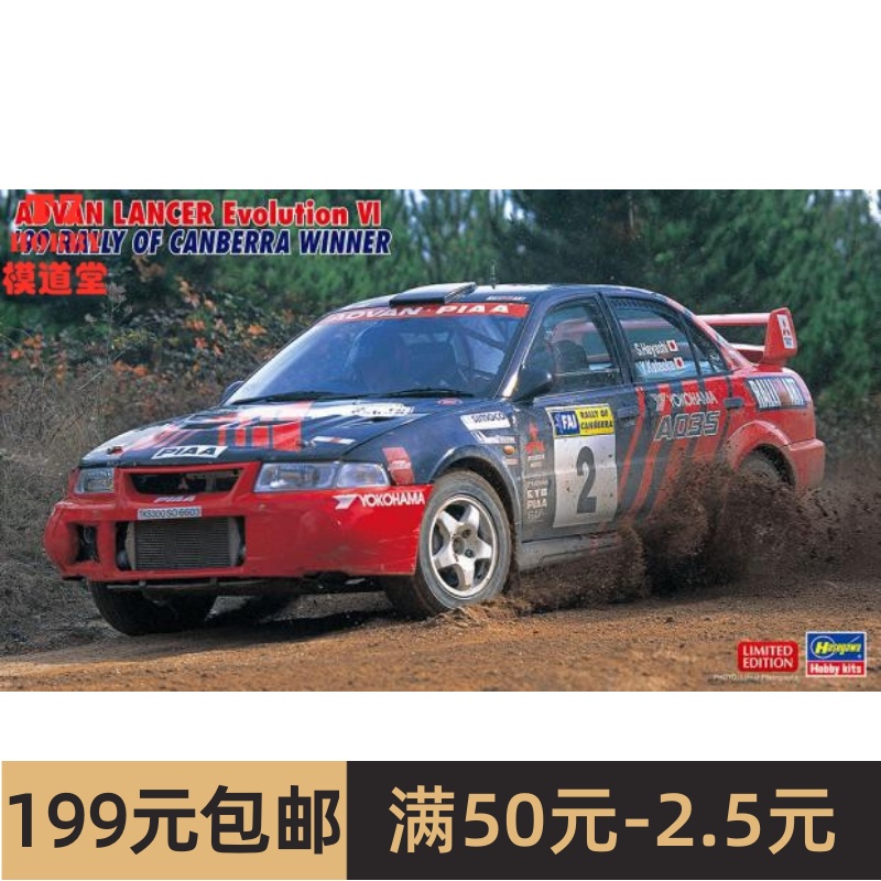 长谷川 1/24拼装车模 ADVAN三菱 Lancer Evolution VI`99 20443