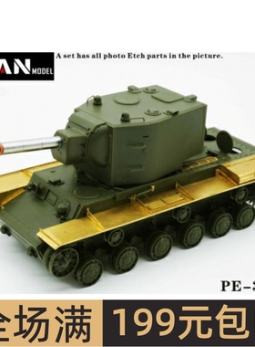 彦魔坊 1/35 苏军 KV-2重型坦克 (配田宫35375) PE35089