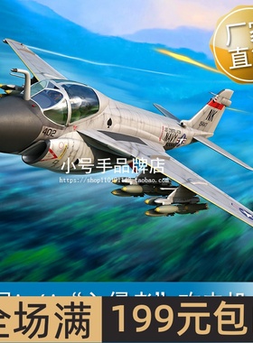 小号手 1/72 美国A-6A”入侵者”攻击机 01640