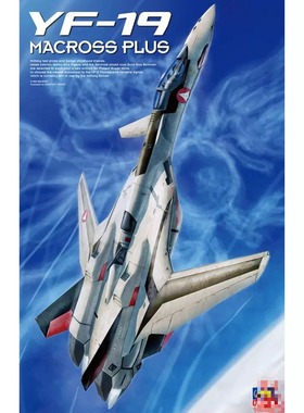 长谷川 1/48 超时空要塞/太空堡垒Macross Plus YF-19 65651 MC01