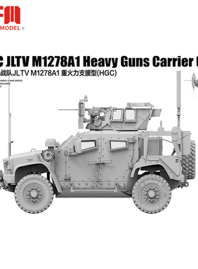 麦田1/35 美国 JLTV M1278 A1 重火力支援型(HGC) 5149