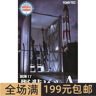 Tomytec DCMA情景系列 1/144極秘防衛都市編 伪装建筑物A DCM17