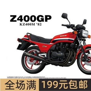 摩托拼装 模型 `82 06478 Z400GP KZ400M 青岛社 Kawasaki