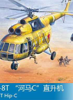小号手 1/72 Mi-8T “河马C”直升机 87221
