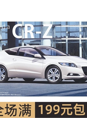 富士美 1/24 本田CR-Z前期型（ZF1型） 04645