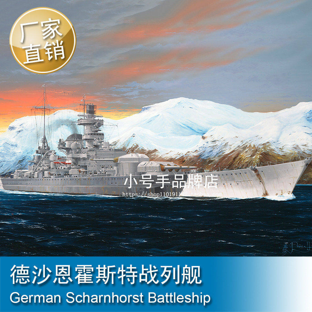 小号手 1/350 德沙恩霍斯特战列舰 拼装模型 05361