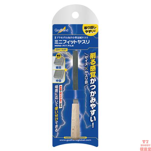 GODHAND神之手 模型工具 迷你掌中锉刀 带木柄 GH-MF