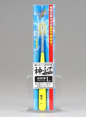 GODHAND神之手Brushwork神笔短杆系列毛笔 大号面相笔 EBRSYP-ML