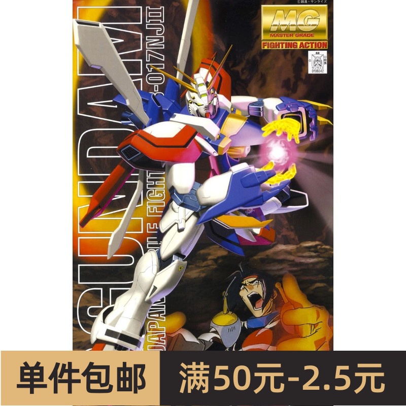 特价万代 MG 1/100 GF13-017NJ II GOD GUNDAM神高达 G高达-封面