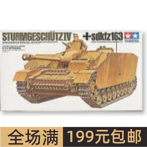 田宫拼装模型1/35Sd.Kfz.1634