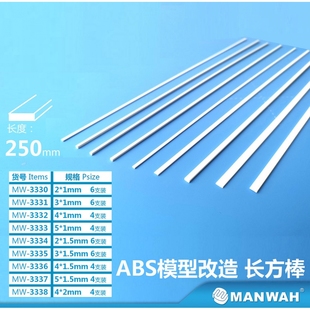 文华模型工具场景军模高达手办食玩改造ABS模型改造用实心长方棒