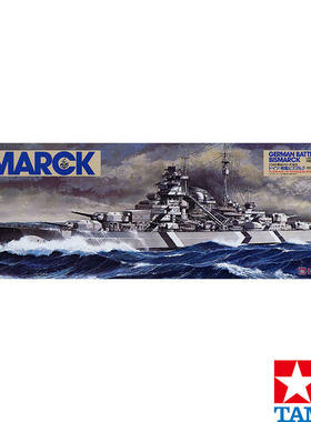 田宫1/350BISMARCK俾斯麦号
