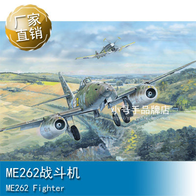 小号手 1/18 ME262 A-1a战斗机 81805