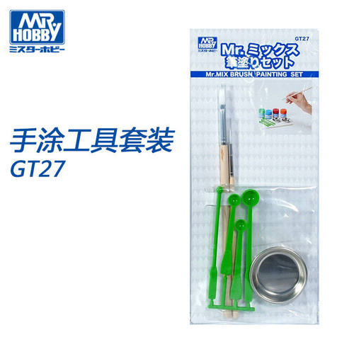 郡士MR.模型制作工具 模型零件上色手涂工具套装 GT27