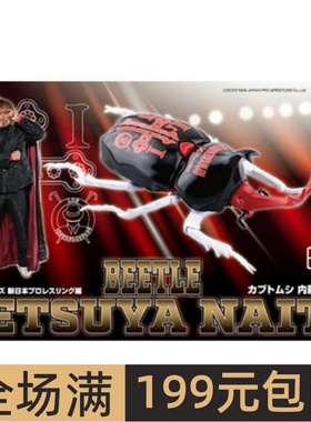 富士美拼装模型 生物系列 独角仙 新日本职业摔跤 内藤哲也 17180