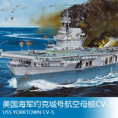 小号手 1/350 美国海军约克城号航空母舰CV-5 65301