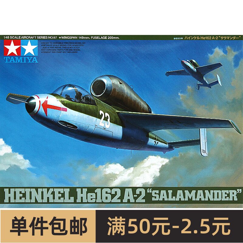 田宫 61097 1/48 he162 a-2 "火蜥蜴"战斗机