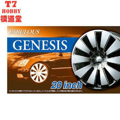 青岛社 1/24 Fabulous Genesis  20寸 轮圈连轮胎模型 20305