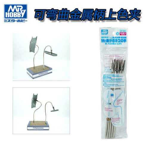 郡士 工具模型制作可弯曲金属柄上色夹 GT134