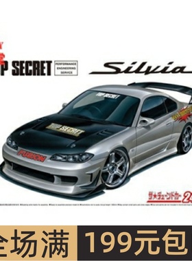 青岛社 1/24拼装车模 Top Secret S15 Silvia `99 05874