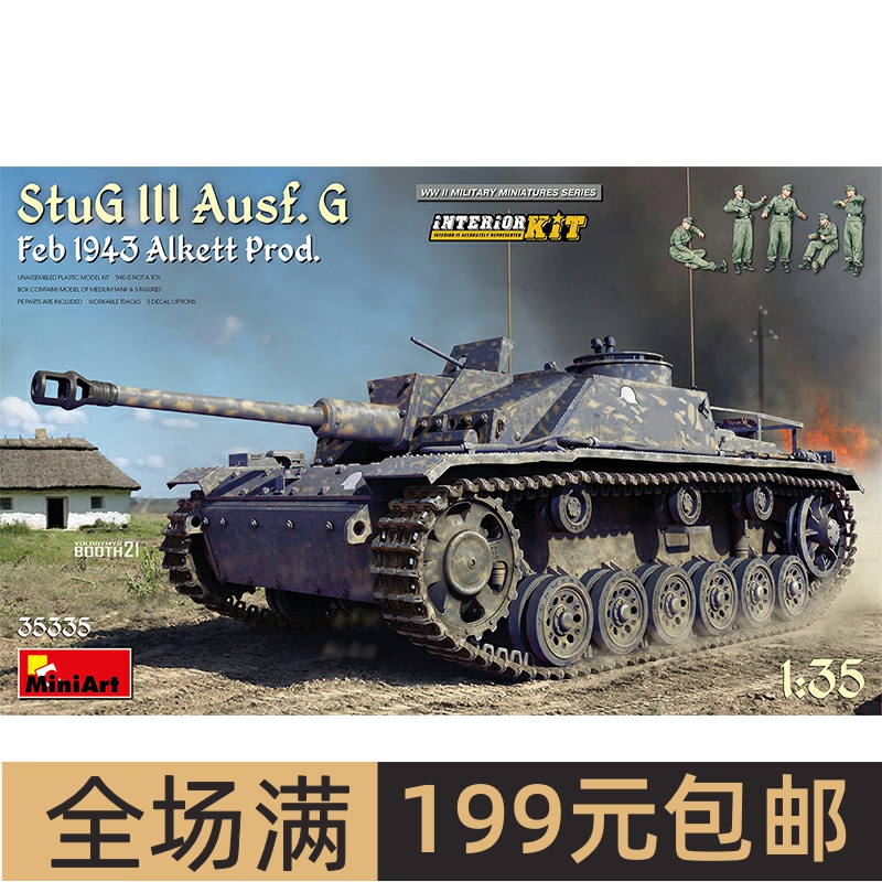 MiniArt1/35德StuGIIIAusf.