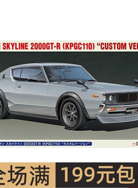 长谷川 1/24 尼桑 SKYLINE 2000GT-R (KPGC110) 20669