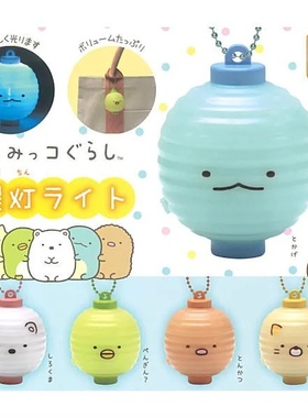 扭蛋盒蛋 KOROKORO  可发光角落生物提灯挂件 5款可选