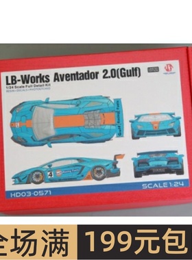 HobbyDesign1/24树脂车模LB-Works Aventador 2.0 Gulf HD03-0571