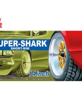 青岛社 1/24 Super Shark Shallow Rim 14寸轮圈连轮胎模型 05548