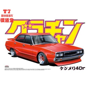 青岛社1/24 拼装车模 SKYLINE 2000 GT-X Kenmeri 4Dr 04271