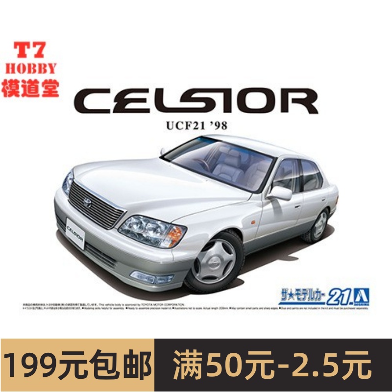 青岛社 1/24拼装车模 Toyota UCF21 Celsior Type C`98 06300