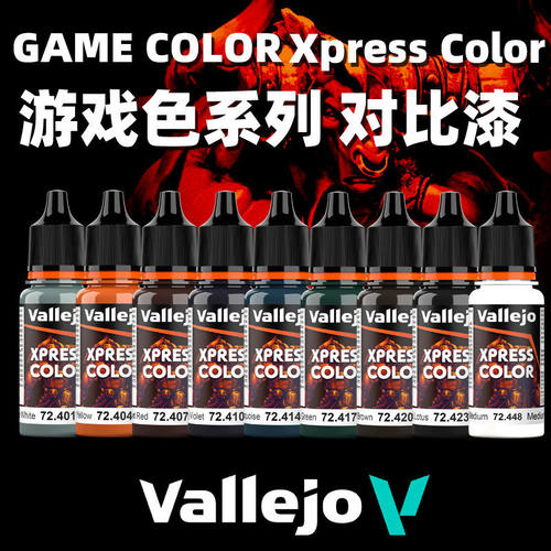 西班牙AV模型上色手涂漆新战锤游戏GAME系列xpress对比漆18ml