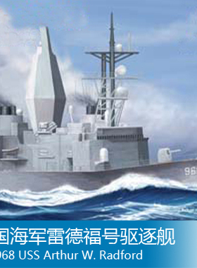 小号手 1/1250 美国海军雷德福号驱逐舰DD-968 82505